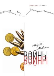 От войны до войны