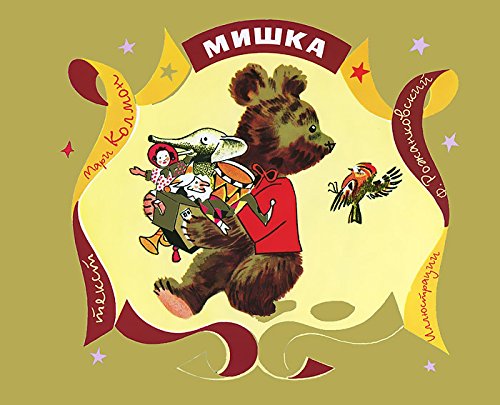 Мишка