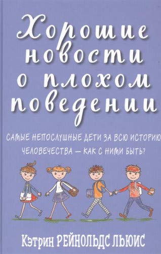 Хорошие новости о плохом поведении