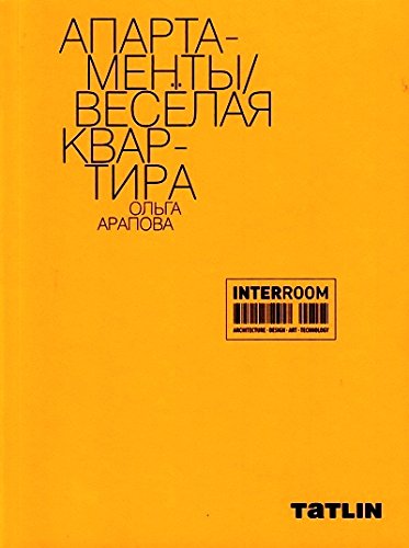 Апартаменты.Веселая квартира.Ольга Арапова