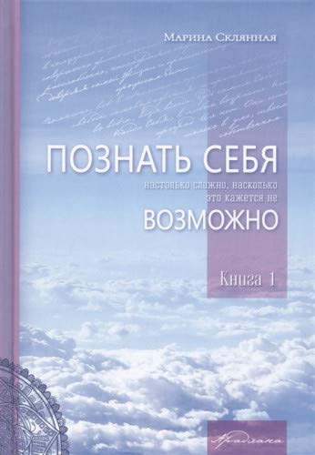 Познать себя настолько сложно , насколько это кажется не возможно