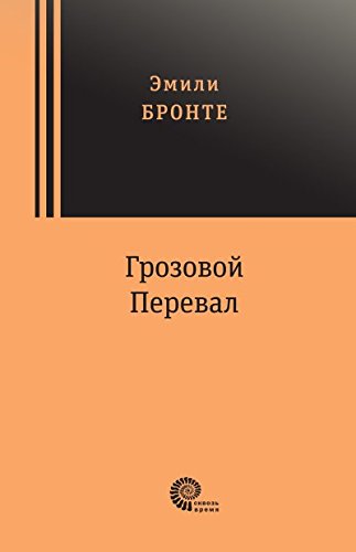 Грозовой перевал