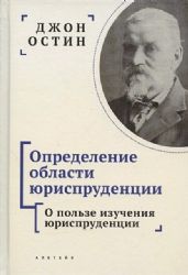 Определение области юриспруденции.О пользе изучения юриспруденции