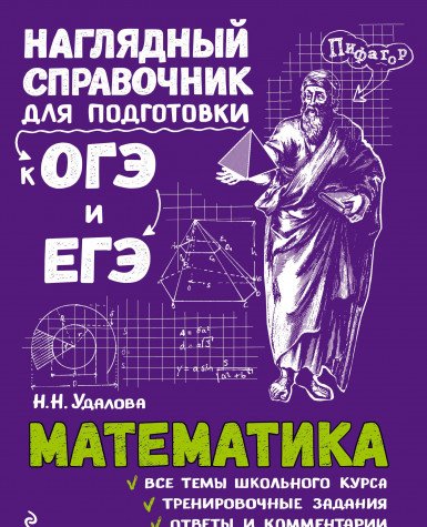 Математика