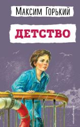 Детство (ил. Н. Тырсы)