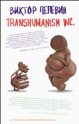 Transhumanism inc.