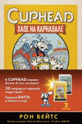 CUPHEAD. Комплект из 2-х книг с плакатом