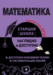 Математика