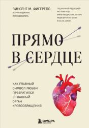 Прямо в сердце. Как главный символ любви превратился в главный орган кровообращения