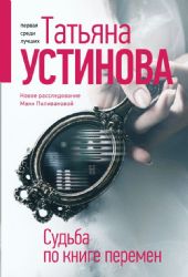 Судьба по книге перемен