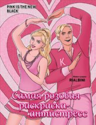 Pink is the new black. Самая розовая раскраска-антистресс