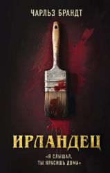 Ирландец. Я слышал, ты красишь дома (кинопостер Netflix)