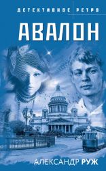 Комплект из 3-х книг: Авалон + Полюс вечного холода + Ведьмино кольцо