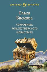 Сокровища Рождественского монастыря