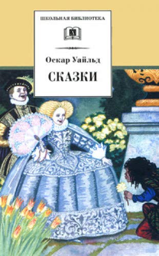 Сказки