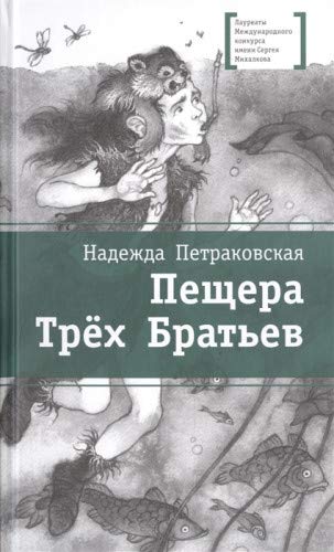 Пещера Трех Братьев