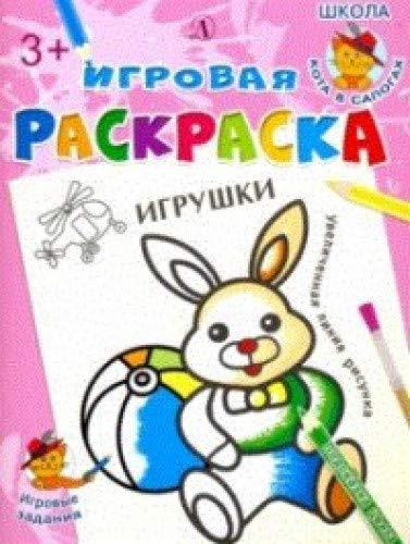 Игрушки