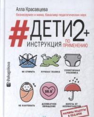 Дети 2+. Инструкция по применению