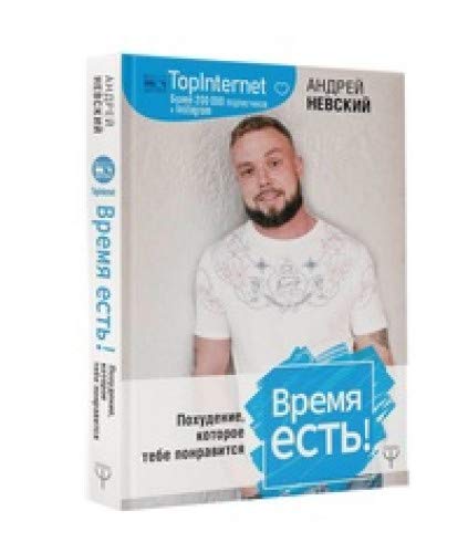 Время есть! Похудение, которое тебе понравится