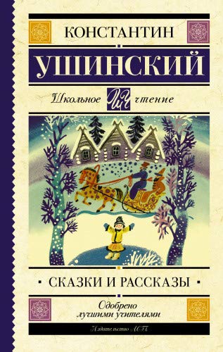 Сказки и рассказы