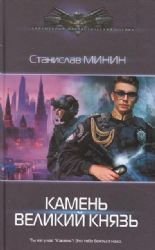 Камень Великий князь