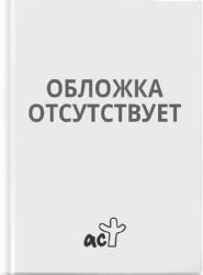 Немецкая лексика без репетитора. Все слова в схемах и упражнениях