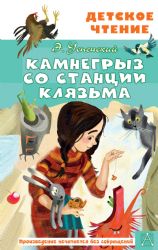 Камнегрыз со станции Клязьма