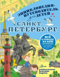 Санкт-Петербург