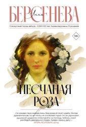 Песчаная роза