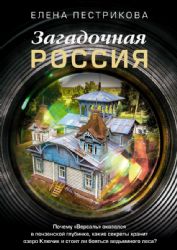 Загадочная Россия. Почему Версаль оказался в пензенской глубинке, какие секреты хранит озеро Ключик и стоит ли бояться ведьминого леса?