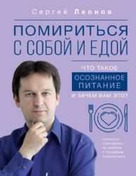 Помириться с собой и едой: что такое осознанное питание и зачем вам это?