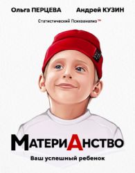 МатериАнство: ваш успешный ребенок