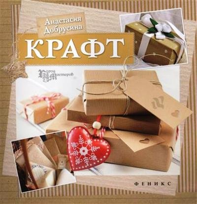 Крафт