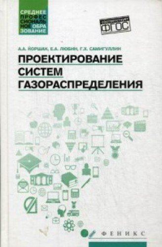 Проектирование систем газораспределения