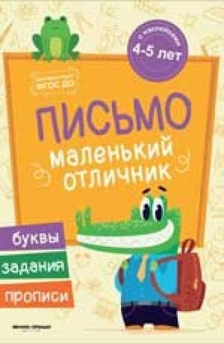 Письмо: книжка с наклейками