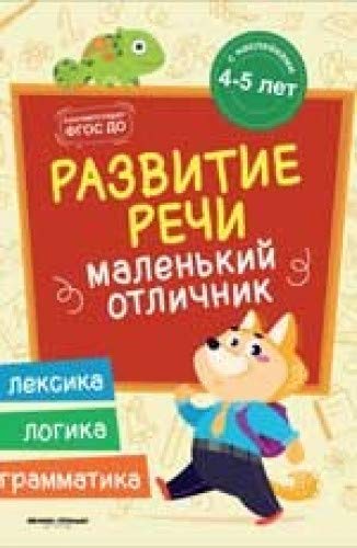 Развитие речи: книжка с наклейками