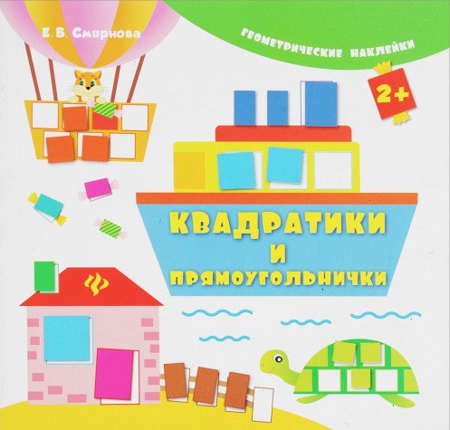 Квадратики и прямоугольнички