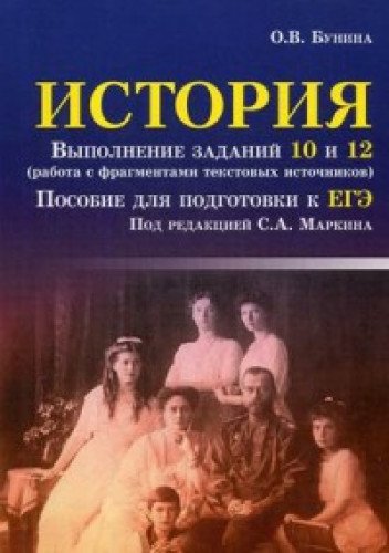 История: выполнение заданий 10 и 12