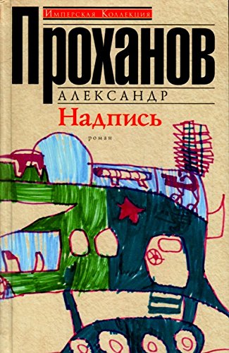 Надпись