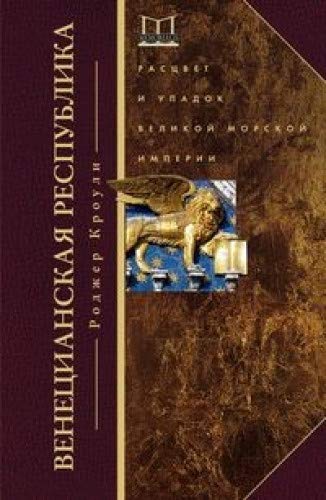 Венецианская республика. 1000-1503гг