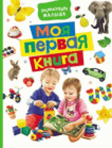 Моя первая книга.