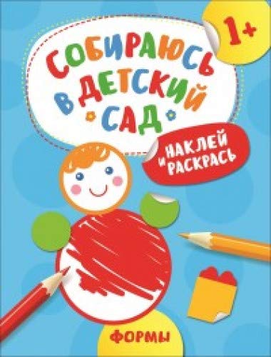 Формы.Наклей и раскрась