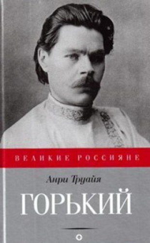 Горький