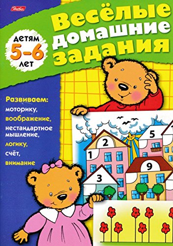 Веселые домашние задания 5-6 лет