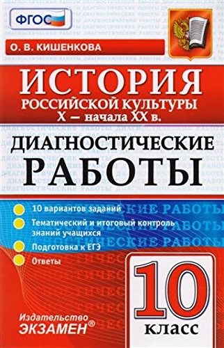 История российской культуры 10кл. X-начало XXвв