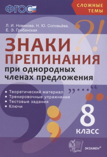 СТ Знаки препинания при однородных чл. предл. 8кл