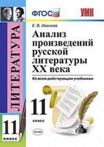 УМК Литература 11кл Анализ произв. рус. лит. XXв.