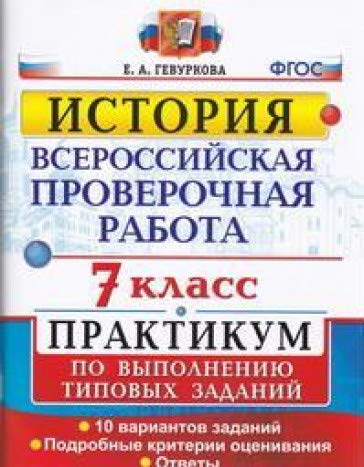 ВПР История 7кл. Практикум