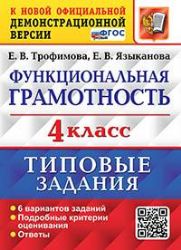 ВПР Функциональная грамотность 4кл. 6 вар. ТЗ