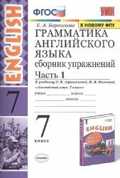 УМК Англ. яз. 7кл Ваулина SPOTLIGHT Сб.упр.Ч1 Нов